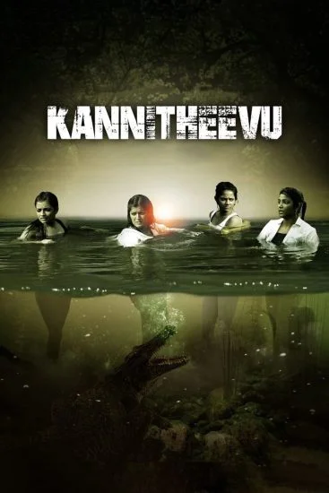 فيلم Kannitheevu 2023 مترجم