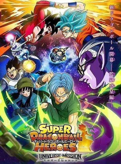 انمي Super Dragon Ball Heroes الحلقة 47 السابعة والاربعون مترجمة