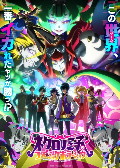 انمي Necronomico No Cosmic Horror Show الحلقة 1 الاولي مترجمة