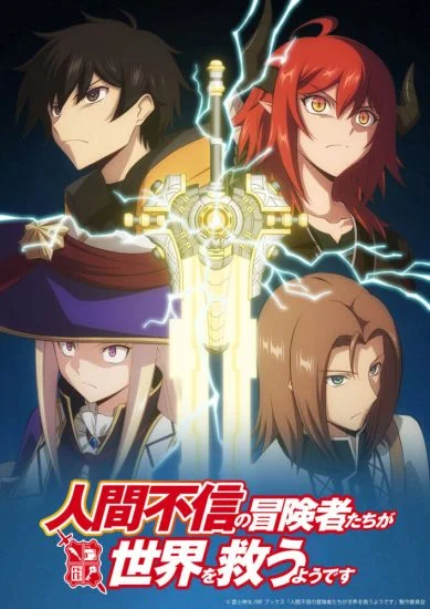 انمي Ningen Fushin No Boukensha-tachi Ga Sekai O Sukuu You Desu الحلقة 6 السادسة مترجمة