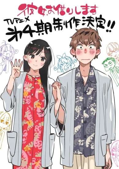 انمي Kanojo, Okarishimasu الموسم الرابع الحلقة 1 الاولي مترجمة