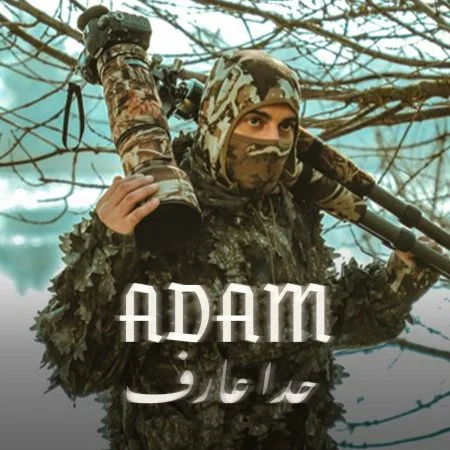 اغنية ادم حدا عارف Mp3