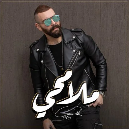 اغنية ادهم سليمان ملامحي Mp3
