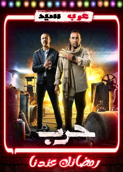 مسلسل حرب الحلقة 4 الرابعة